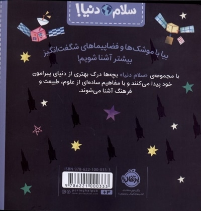 سلام دنیا!-موشک ها و فضاپیماها